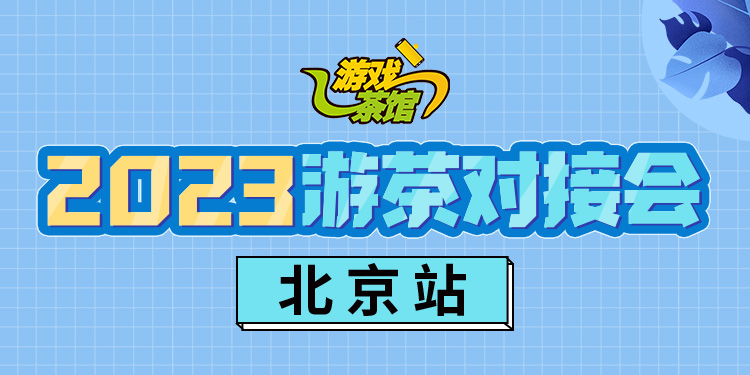 游茶会｜天一泓科技亮相2023游茶对接会第二站（北京站）